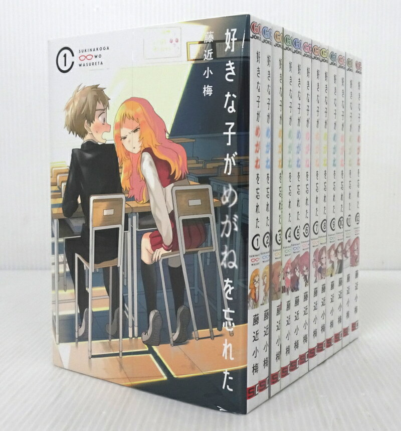 【中古】好きな子がめがねを忘れた 全12巻セット 全巻・完結セット　【コミック】　【米子店】