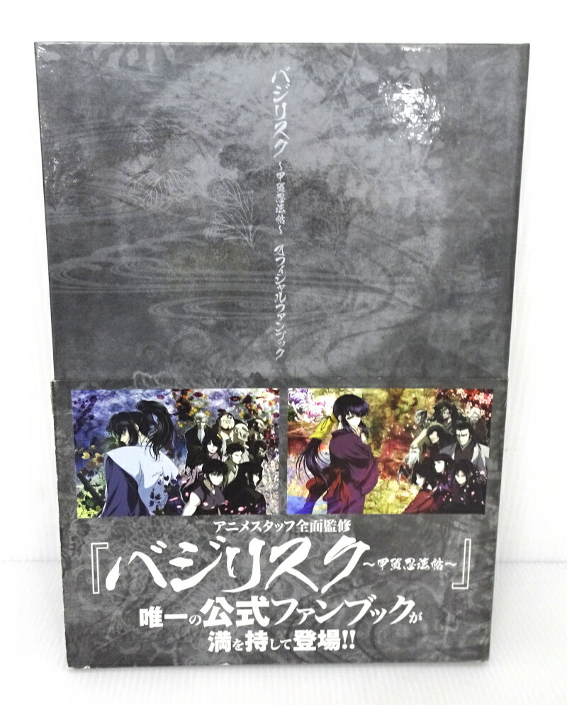バジリスク ～甲賀忍法帖～ オフィシャルファンブック｜Yahoo
