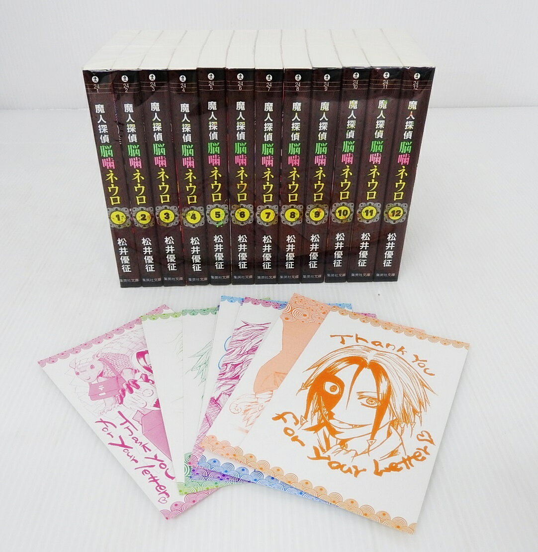 魔人探偵脳噛ネウロ 文庫版 コミック 全12巻完結セット (集英社
