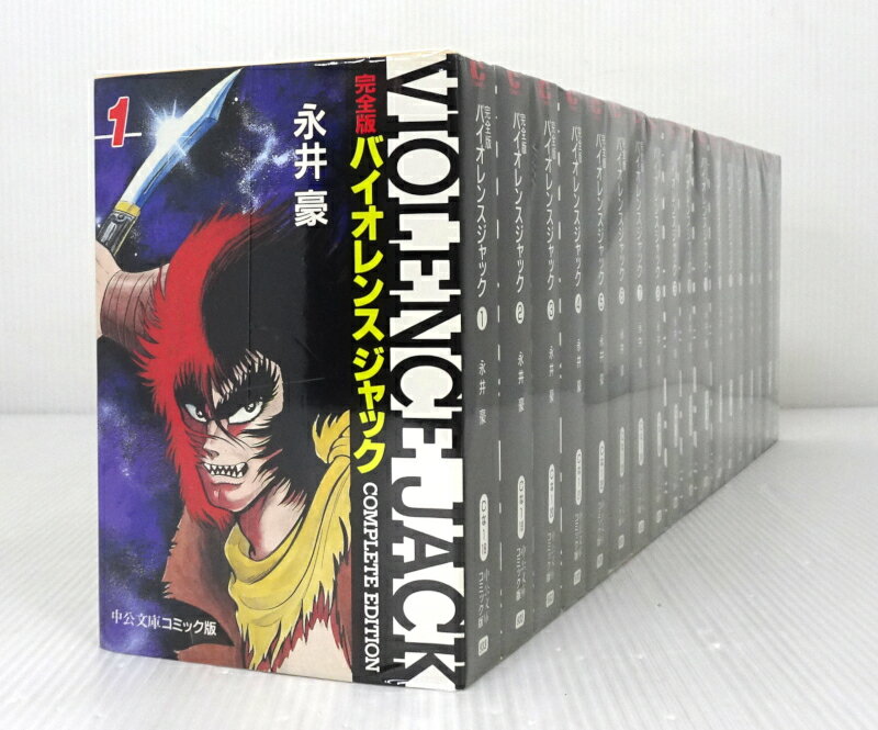 楽天市場】文庫 完全版バイオレンスジャック 全18巻セットの通販 楽天市場】文庫 完全版バイオレンスジャック 全18巻セットの通販