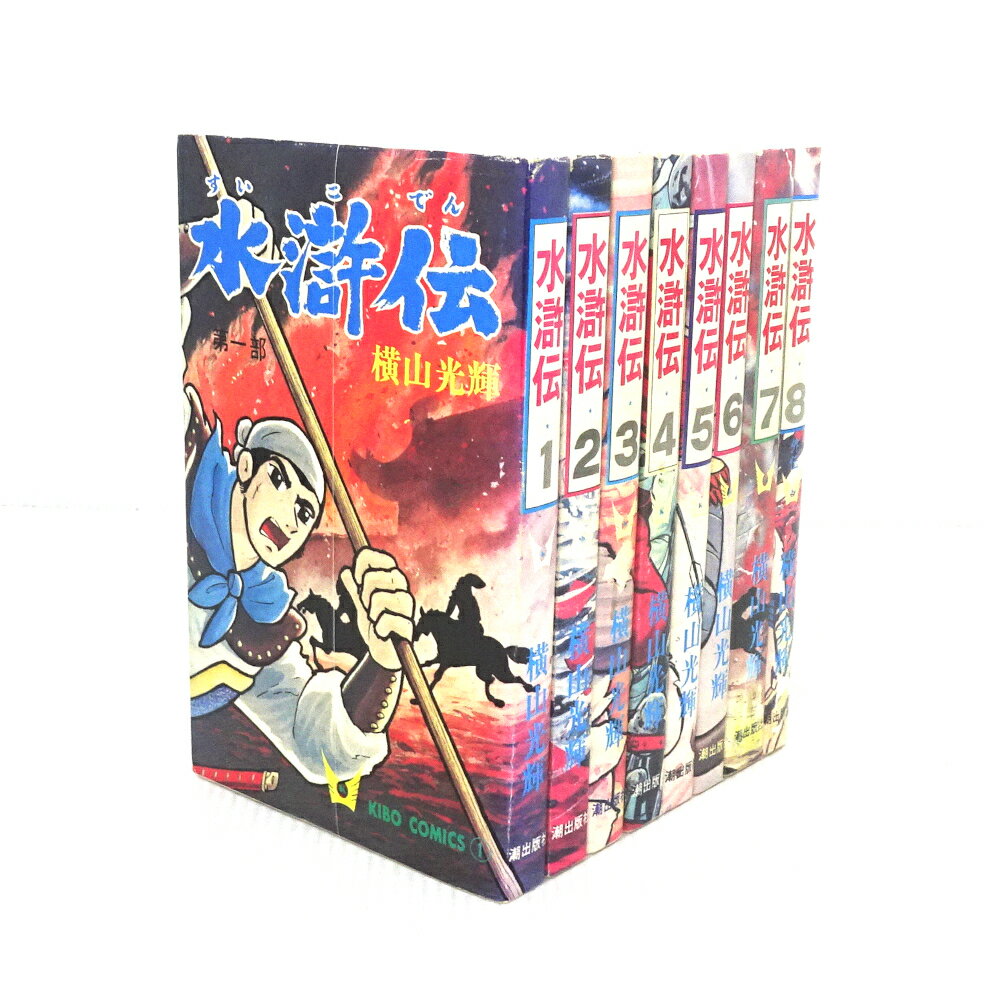 楽天市場】水滸伝 漫画 全巻の通販 楽天市場】水滸伝 漫画 全巻の通販