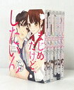 【中古】まじめだけど、したいんです! 1〜6巻セット 以下続刊セット 【コミック】 【米子店】