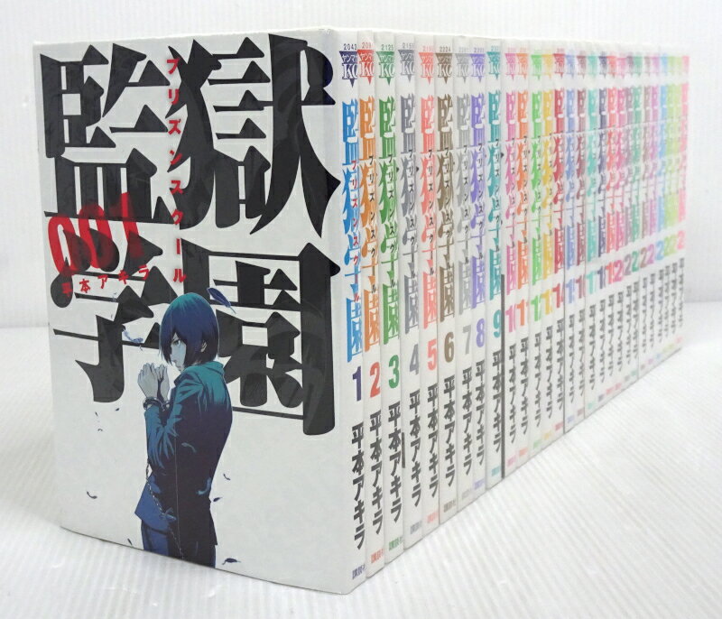 【中古】監獄学園/プリズンスクール 全28巻セット 全巻 完結セット【コミック】【米子店】