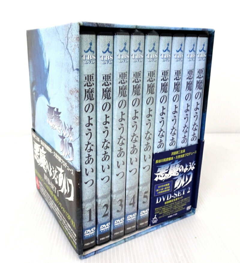 【中古】悪魔のようなあいつ DVD-BOX 全9巻セット 全巻セット DVD-SET 1・2【DVD】【米子店】