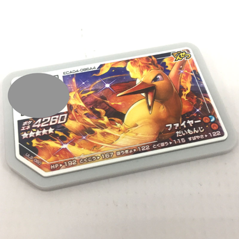 【中古】ポケモンガオーレ ファイヤー UL3-060 グレード5 ウルトラレジェンド3弾 (クリックポスト発送可 ポスト投函)【カード】【山城店】