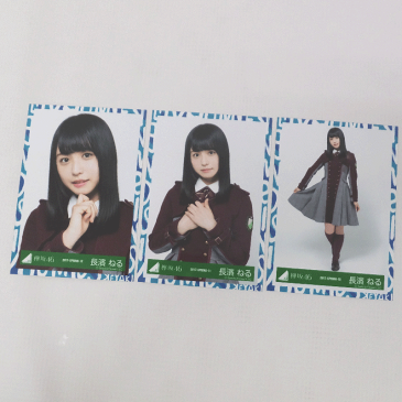 【中古】【クリックポスト発送可】欅坂46 長濱ねる 二人セゾン制服衣装2017-SPRING(生写真3種コンプリート) / アーティストグッズ【CD部門】【山城店】