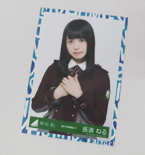 【中古】【クリックポスト発送可】欅坂46 長濱ねる 二人セゾン制服衣装2017-SPRING(生写真3種コンプリート) / アーティストグッズ【CD部門】【山城店】