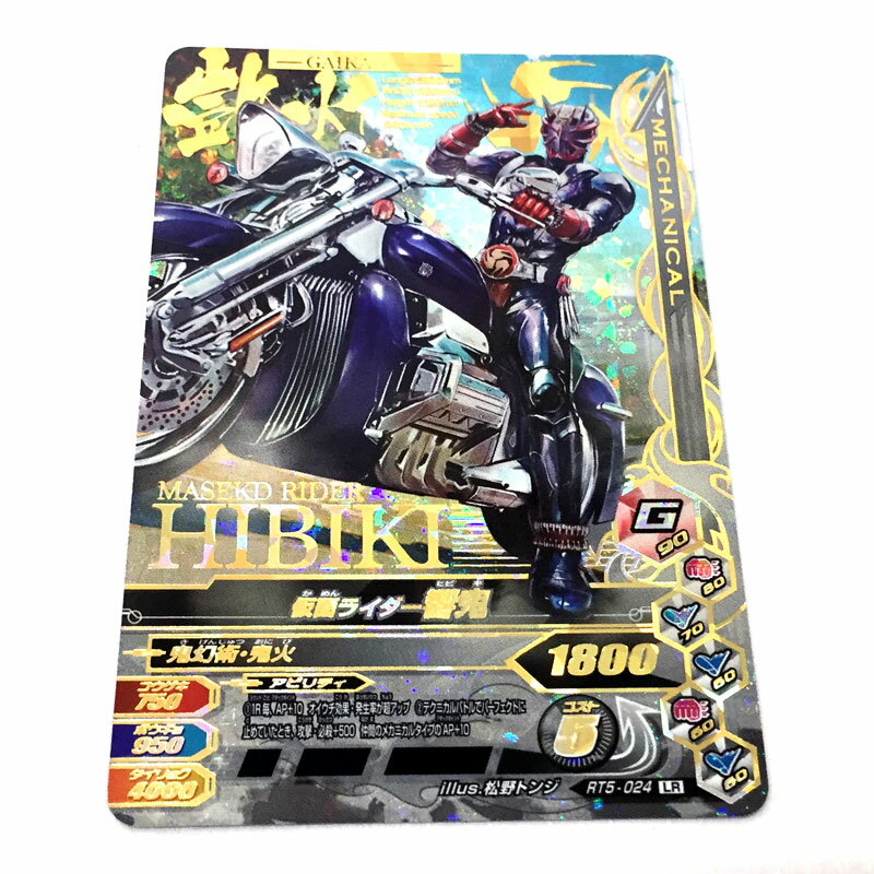 【中古】【クリックポスト発送可】ガンバライジング 仮面ライダー響鬼 RRT5-024 LR【カード】【山城店】