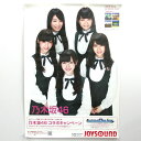 【中古】 乃木坂46 ポスター 「何度目の青空か？」 /アーティストグッズ【CD部門】【山城店】