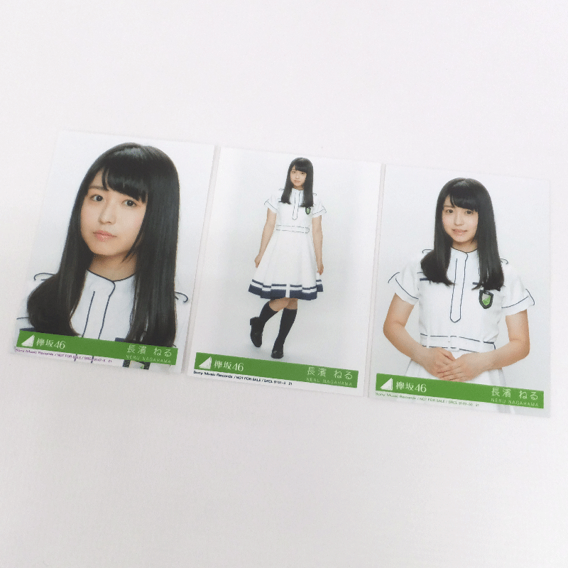 【中古】【クリックポスト発送可】欅坂46 長濱ねる 世界には愛しかない 初回仕様限定盤 封入特典 (生写真3種コンプリート)/ アーティストグッズ【CD部門】【山城店】