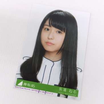 【中古】【クリックポスト発送可】欅坂46 長濱ねる 世界には愛しかない 初回仕様限定盤 封入特典 (生写真3種コンプリート)/ アーティストグッズ【CD部門】【山城店】