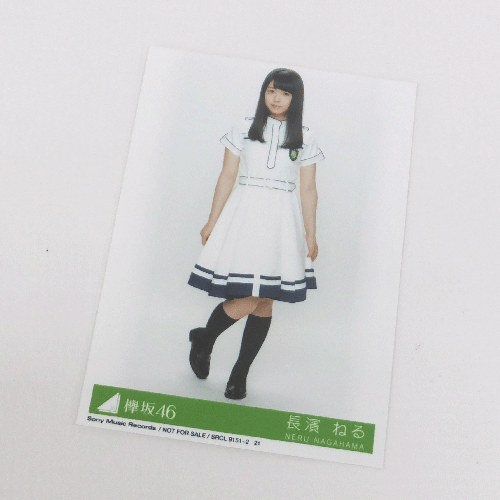 【中古】【クリックポスト発送可】欅坂46 長濱ねる 世界には愛しかない 初回仕様限定盤 封入特典 （生写真3種コンプリート）/ アーティストグッズ【CD部門】【山城店】