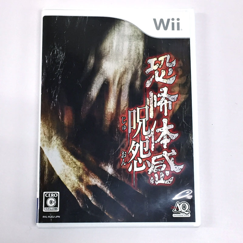 【中古】【クリックポスト発送可】インタラクティブ 恐怖体感 呪怨【Wii ソフト】【呪怨】【ホラー】【ゲーム】【山城店】のサムネイル