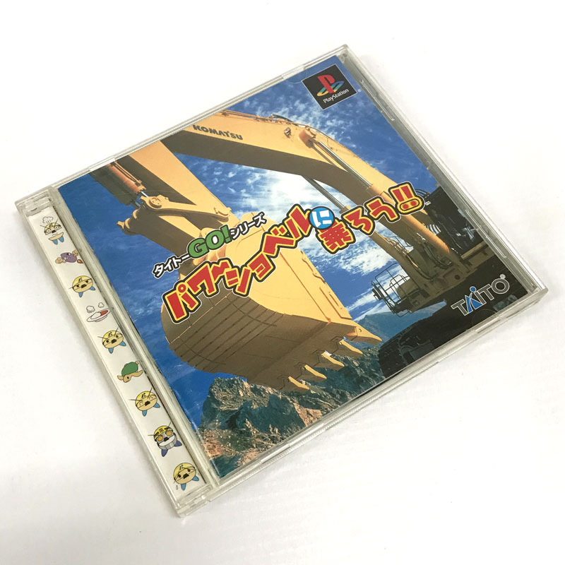 【中古】【クリックポスト発送可】《レトロ》パワーショベルに乗ろう！！【プレイステーション】【PS】【ゲーム】【山城店】のサムネイル