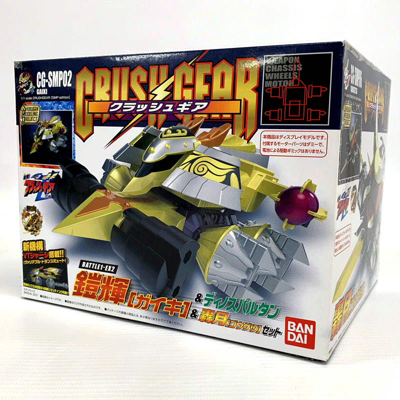 【中古】《未開封》バンダイ/BANDAI SMP クラッシュギア BATTLE1-EX2 鎧輝＆ディノスパルタン＆轟月セット《フィギュア・山城店》