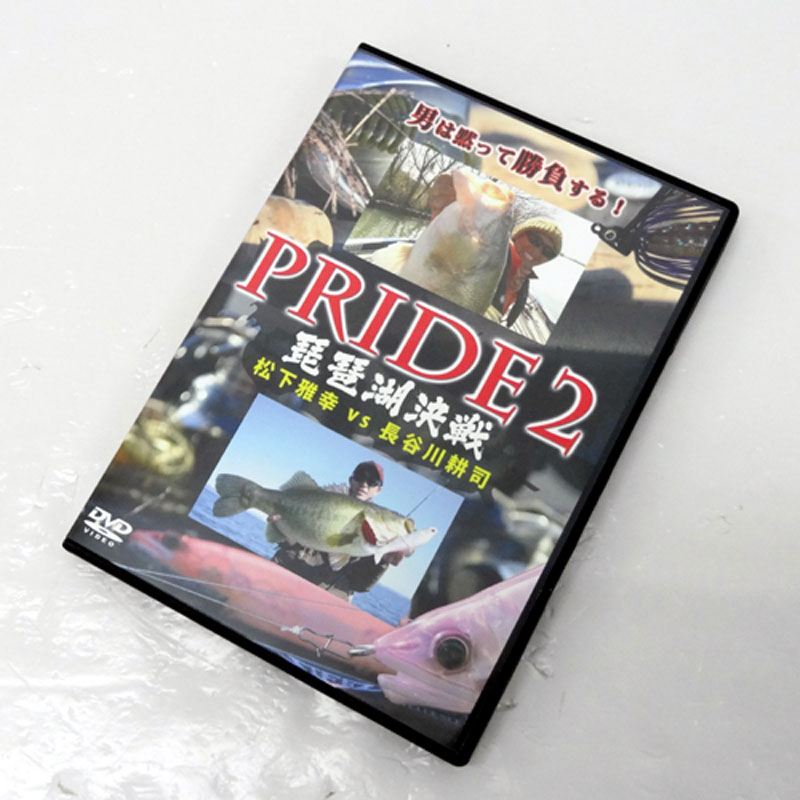 【中古】DVD BRUSH/ブラッシュ PRIDE2/プライド2 琵琶湖決戦 松下雅幸vs長谷川耕司【釣】 ブラックバス..