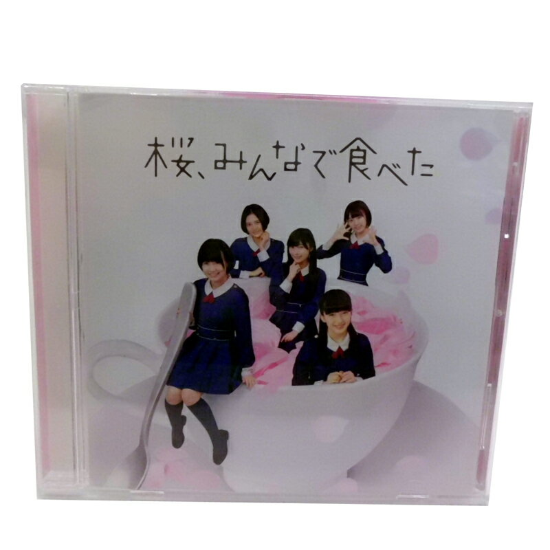 【中古】《帯あり》　HKT48　桜、みんなで食べた (劇場盤)　CD/邦楽【生活館】