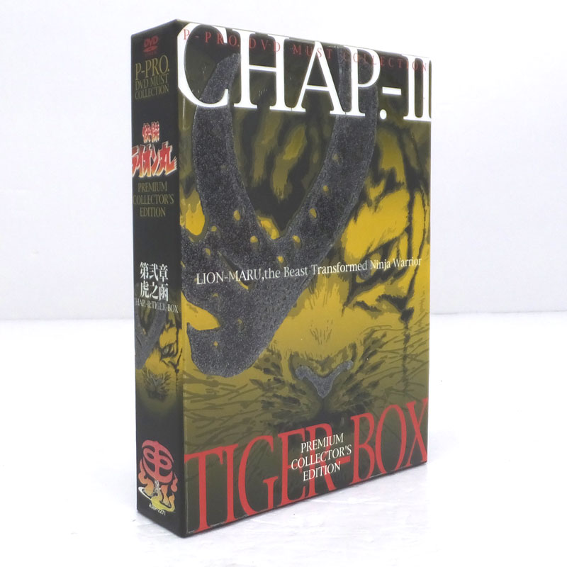 【中古】《DVD》快傑ライオン丸 プレミアム・コレクターズ・エディション ~第弐章 虎之函~ DVD-BOX/特撮【DVD部門】【山城店】のサムネイル