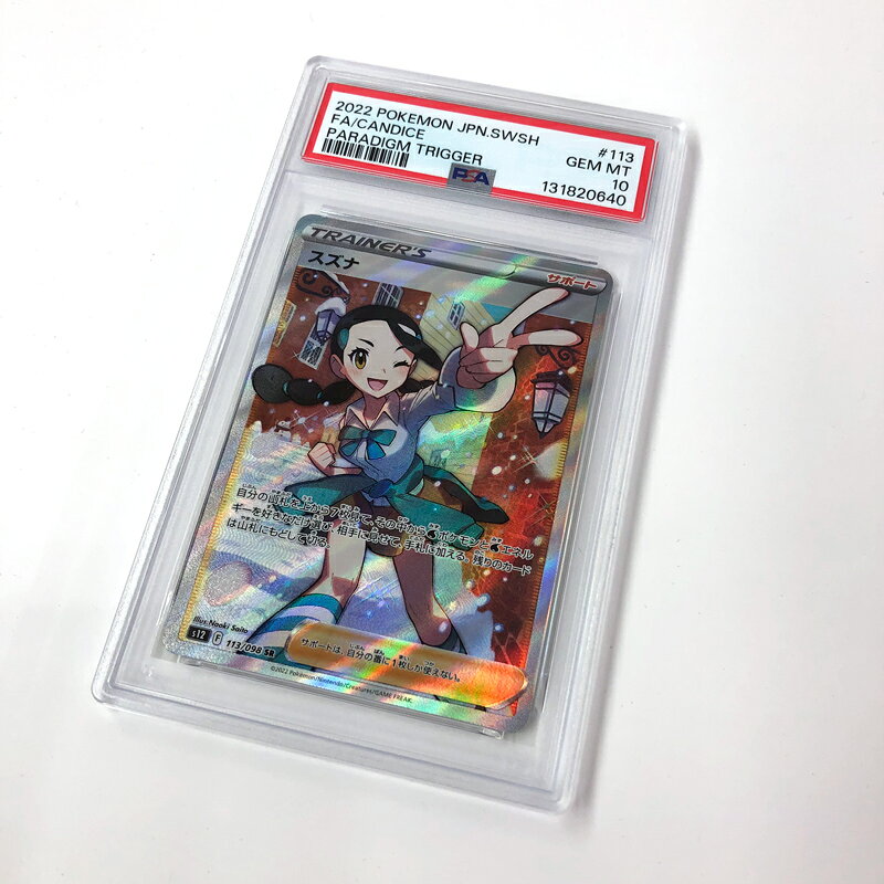 【中古】ポケモンカード 『PSA10』 スズナ 113/098 SR S12 パラダイムトリガー《カード・山城店》◆R2029