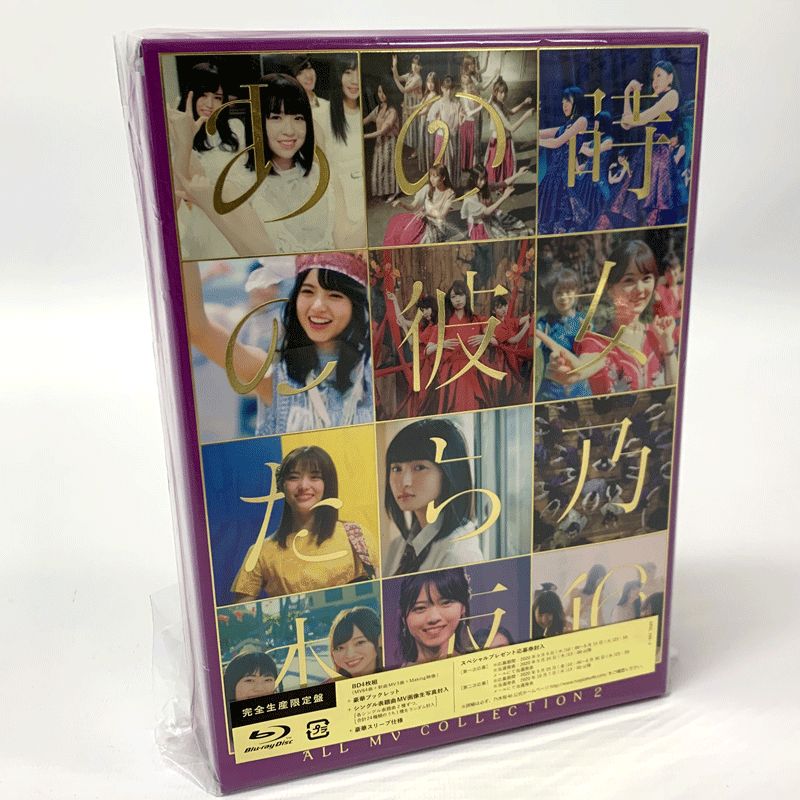 【中古】乃木坂46 ALL MY COLLECTION 2 〜あの時の彼女たち〜 完全生産限定版 ブロマイド 西野七瀬 Blu-ray《CD部門・山城店》U807 1