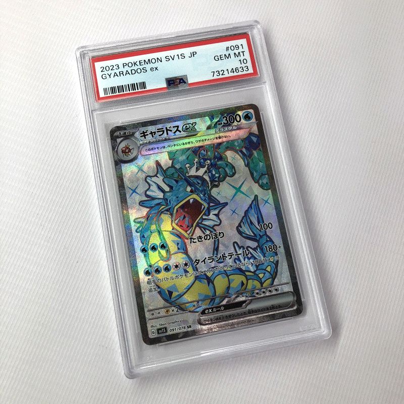 【中古】PSA10 ポケモンカード ギャラドスex SR《カード 山城店》HI1019