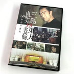 【中古】三島由紀夫vs東大全共闘 50年目の真実/Blu-ray/邦画《DVD部門・山城店》A2343