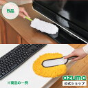 アズマ公式 【個数限定アウトレット】【訳あり】【50%OFF】ハンドモップB品