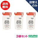アズマ公式 コンロまわりの洗剤 詰替250ml ×3袋セット ナチュラル洗剤 NM894 送料無料