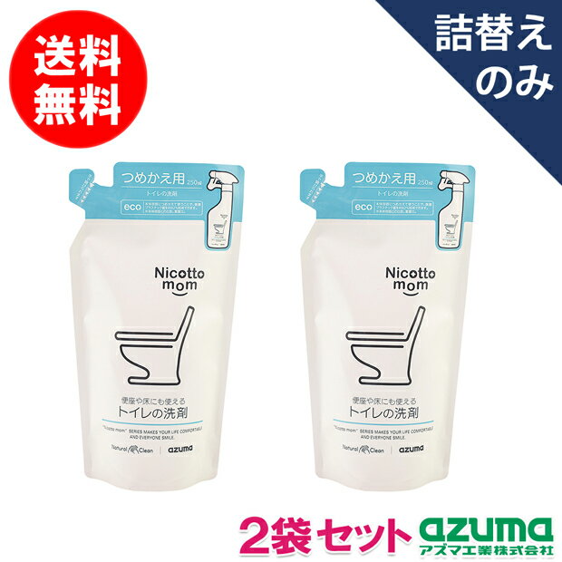 【メーカー公式店】【送料無料】【ポスト投函品】【2袋セット】NM907トイレの洗剤　詰替250ml アズマ工業 1