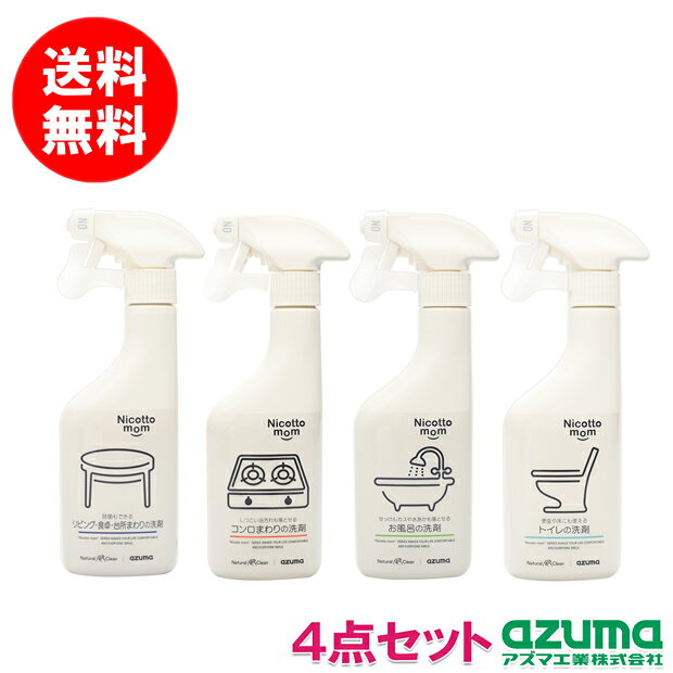 アズマ公式 ニコットマム NM ナチュラル洗剤 4点セット