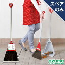 アズマ公式 チリトーレほうき レッド(ほうきのみ) AZB156RE(3)