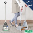 アズマ公式 化繊チリトーレほうきグレー (ほうきのみ) AZB149GY(3)