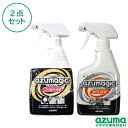 アズマ公式 アズマジック キッチン洗剤 2点セット(油汚れ洗剤・コゲ取り洗剤)