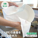 アズマ公式 厚地大判ふきん ×3枚セット 日本製 大皿が一度に35枚拭ける 吸水性 【ポスト投函品】【送料無料】【マンスリーSALE】