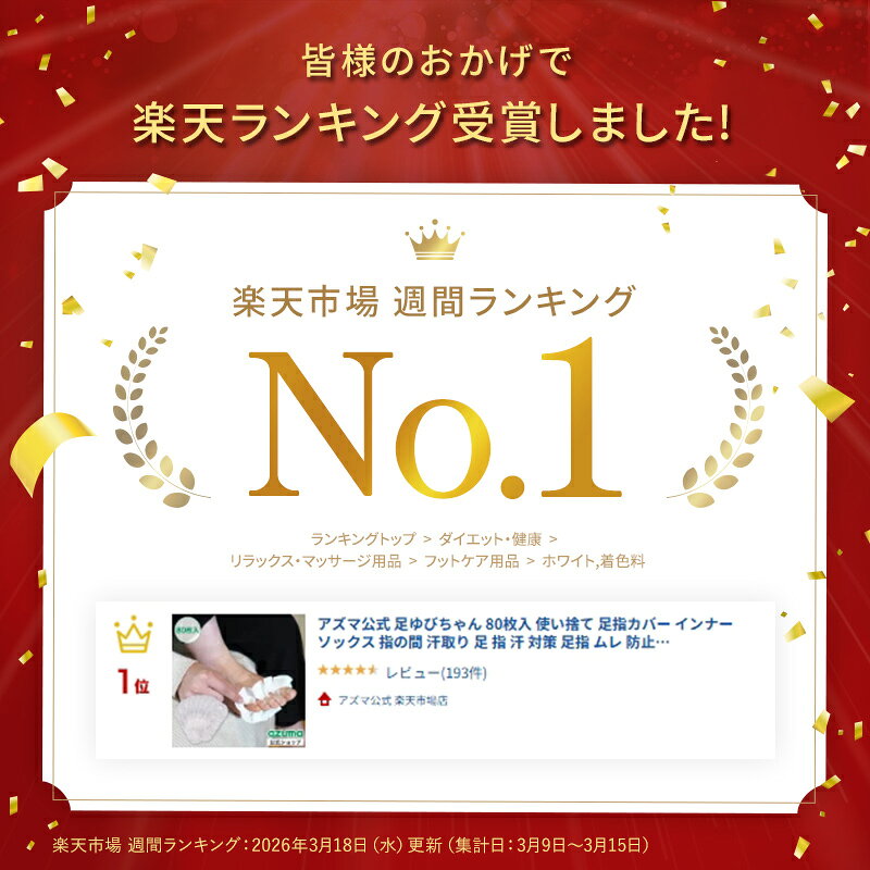 アズマ公式 足ゆびちゃん 80枚入 使い捨て 足指カバー インナーソックス 指の間 汗取り 足 指 汗 対策 足指 ムレ 防止 フットカバー 足 パンプス 蒸れ 靴 臭い 水虫 対策 AZ985 【ポスト投函品】【送料無料】 kaihyaku-10004922 アズマ公式 楽天市場店 サンプル画像3