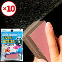 【メーカー公式店】鏡のウロコ取りアルミナパッド×10個セット アズマ工業