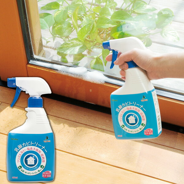 アズマ工業 乳酸カビトリーナー