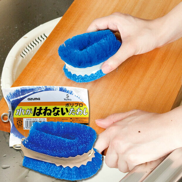 アズマ公式 はねないたわし ポリプロ