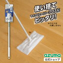 アズマ公式 マイクロクロス用ミニワイパーF 伸縮柄 全長60〜97cm FL375