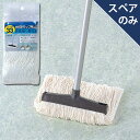 【メーカー公式店】水拭き・スプリング20XスペアSP335(スペアのみ・柄別売り) アズマ工業(3)