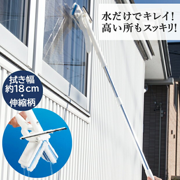 【メーカー公式店】窓・網戸楽絞りワイパーFAZ578（伸縮柄・全長約81cm～114cm） アズマ工業【マンスリーSALE】