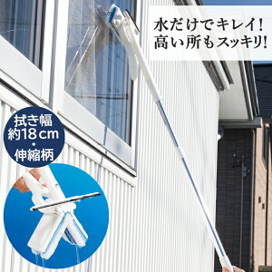 【メーカー公式店】窓・網戸楽絞りワイパーFAZ578（伸縮柄・全長約81cm～114cm） アズマ工業【マンスリーSALE】