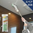 【メーカー公式店】浴室カビ取り楽絞りワイパースペアSP391(スペアのみ・柄別売り) アズマ工業