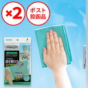 アズマ公式 アズマジック マルチワイピングクロス ×2枚セット BA792 【ポスト投函品】【送料無料】