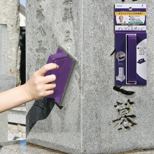 アズマ公式 墓石用ゴシゴシスポンジ お墓 掃除 お墓参り用品 PY655