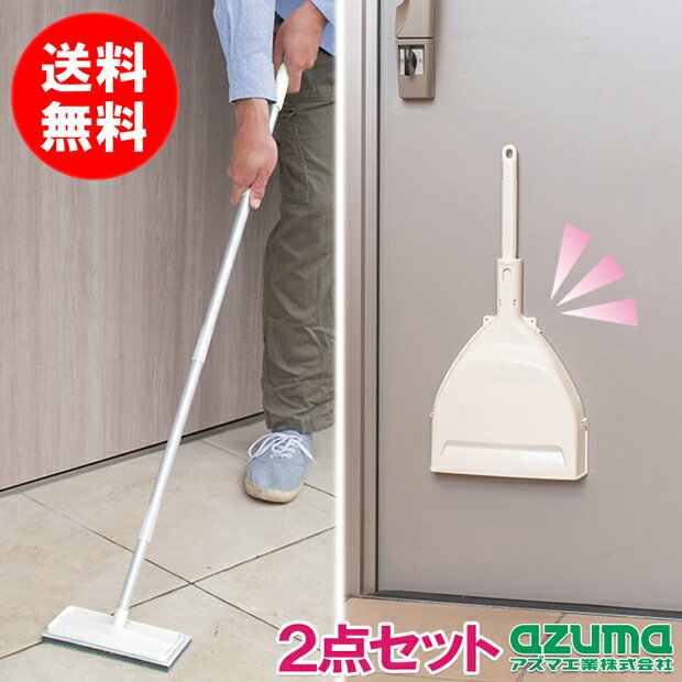 【メーカー公式店】快適百貨玄関タイルブラシスポンジつなぎ柄（ホワイト）とPK玄関ほうき＆チリトリの2点セット アズマ工業