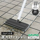 アズマ公式 玄関タイルブラシスポンジつなぎ柄 スペア2枚付 限定色 ダークグレー 全長107cm 玄関掃除ブラシ 玄関タイルブラシ 玄関 掃除 ブラシ 玄関掃除...