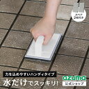 アズマ公式 玄関タイルブラシハンディ (スペア2枚付) ホワイト web限定色 アズマブラシ