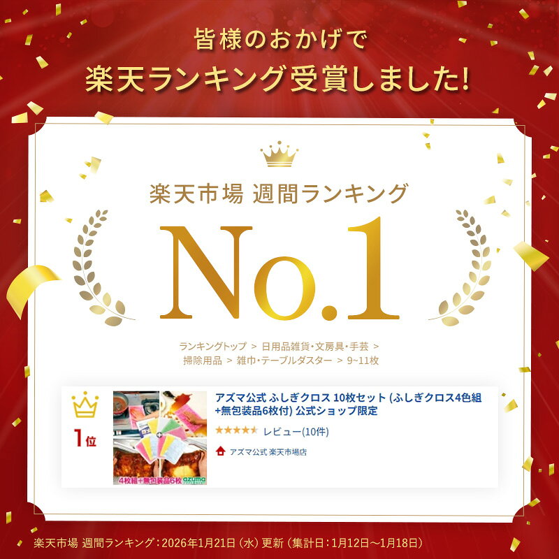 アズマ公式 ふしぎクロス 10枚セット (ふしぎクロス4色組+無包装品6枚付) 公式ショップ限定 kaihyaku-10005317 アズマ公式 楽天市場店 サンプル画像3