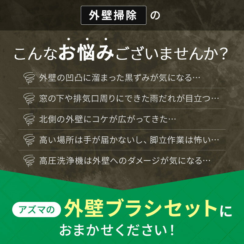 アズマ公式 外壁 ブラシ セット 角度がかわる 雨だれ サイディング 高所 網戸 シャッター カビ 外壁 掃除 コケ取り 年末掃除 大掃除 LL599 LL554【マンスリーSALE】 kaihyaku-10007283 アズマ公式 楽天市場店 サンプル画像3